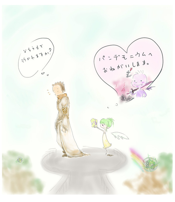 ちょっと魔界まで