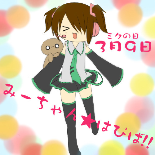 みちゃはぴばっ。