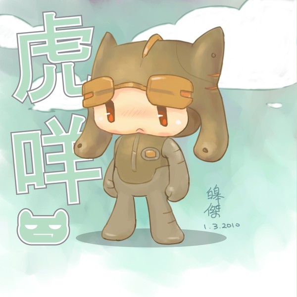 虎咩