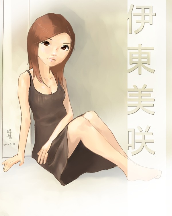 伊東美咲