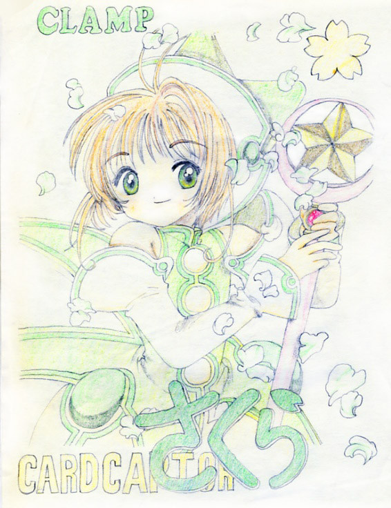 カードキャプターさくら～模写
