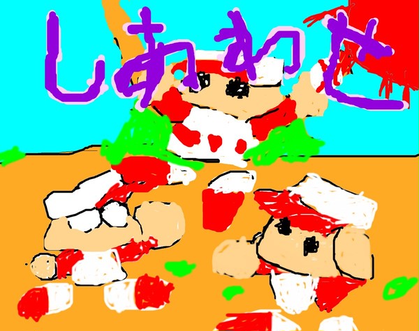 し　あ　わ　せ