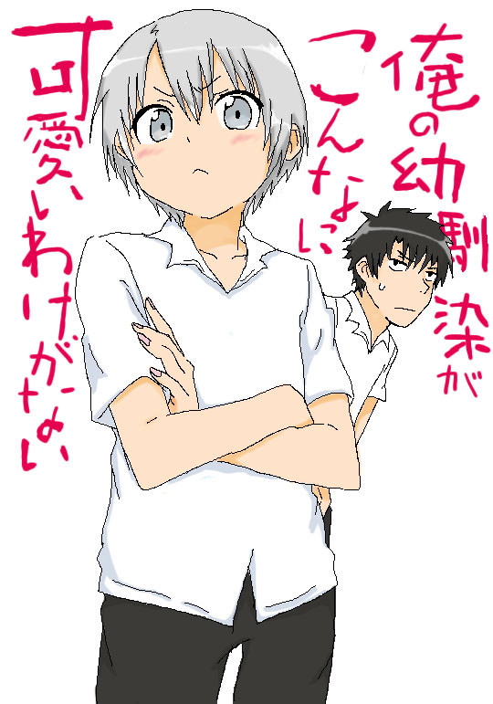 俺の幼馴染がこんｎ(ｒｙ