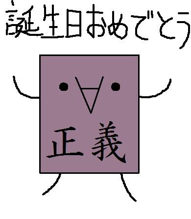 ヨシノリョウさんお誕生日おめでとうございます