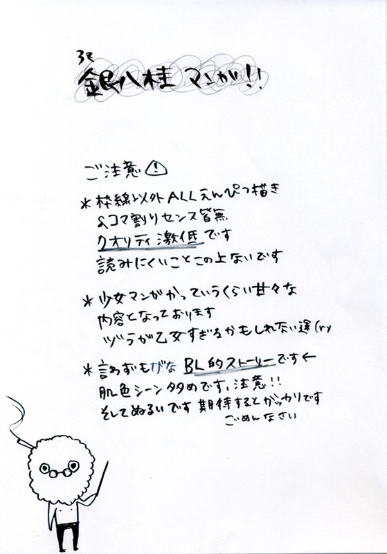 銀八桂のおはなし