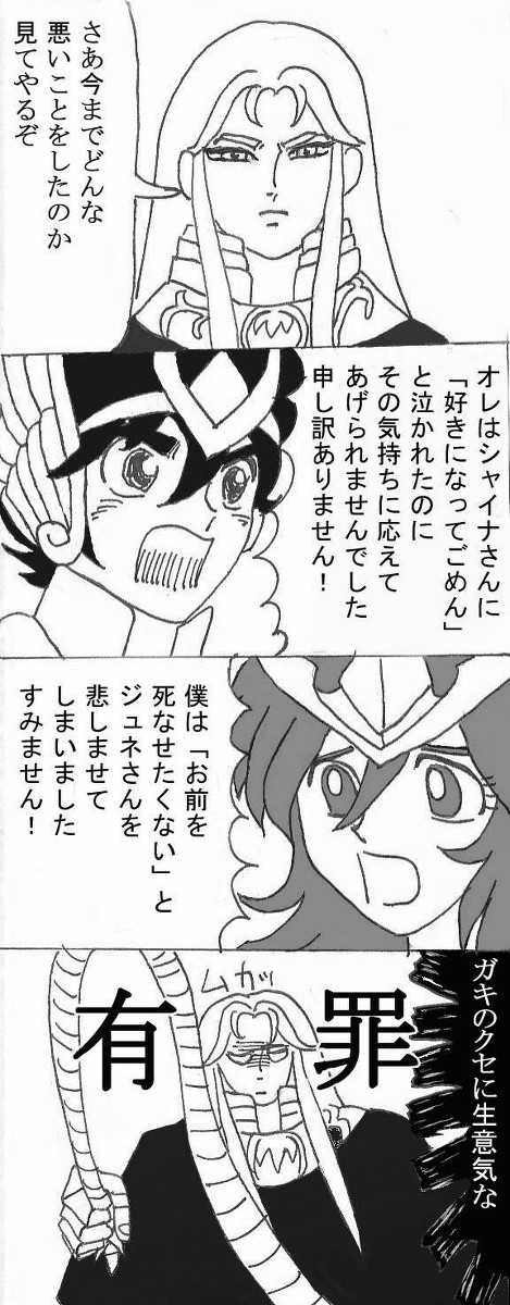 男の罪