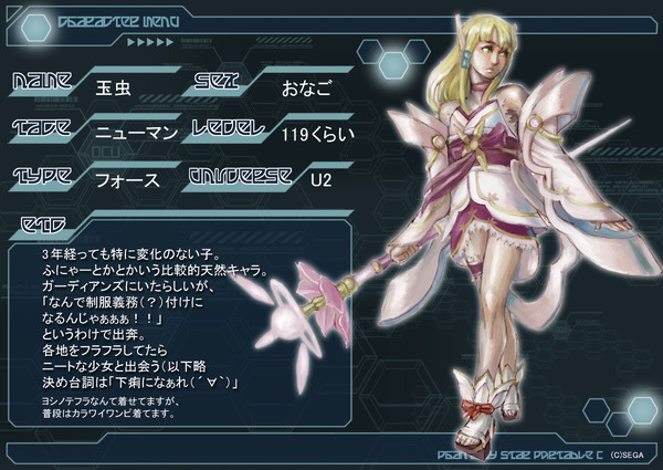 【PSPo2 】たまちゃ【リトルウィング交流】