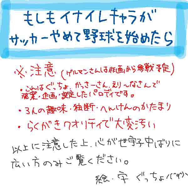 【野球】イナズマナイン【パロ】