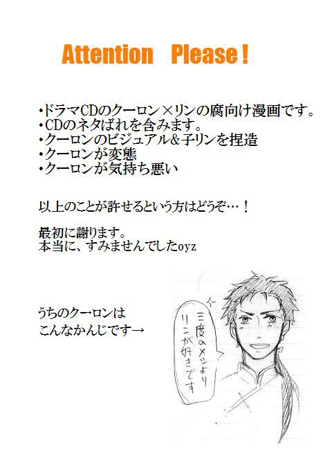 捏造クーリン【腐】