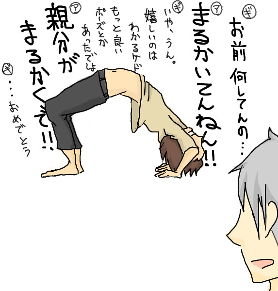 体でまるかいてみた