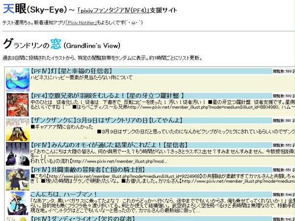 【PFⅣ】PF4支援サイト「天眼」を開設しました
