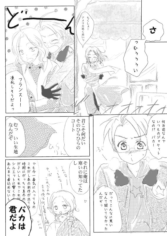 【米仏】何かもにゃもにゃしちゃう