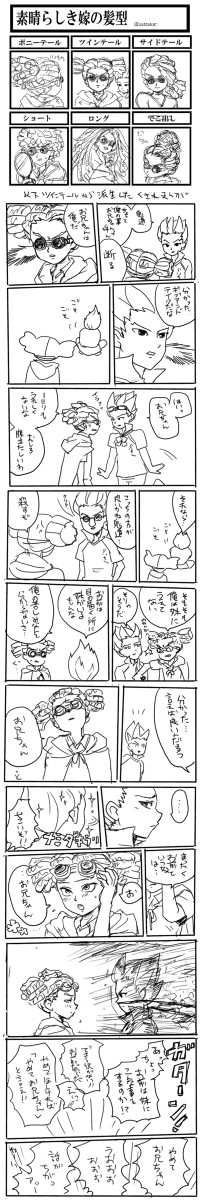 鬼道さんの髪型