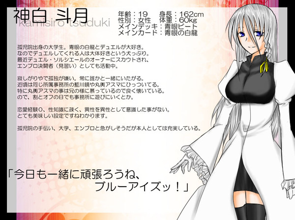 【ぴくデュエ】神白斗月【リメイク】
