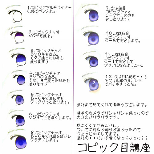 目の描き方【コピック】 - 1/1