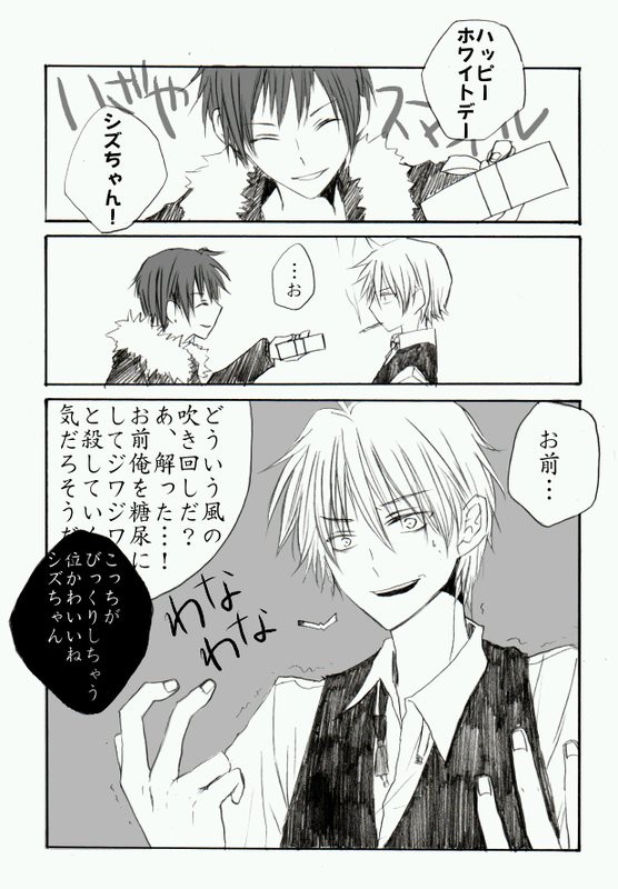 【臨静】ホワイトデー【腐向け】