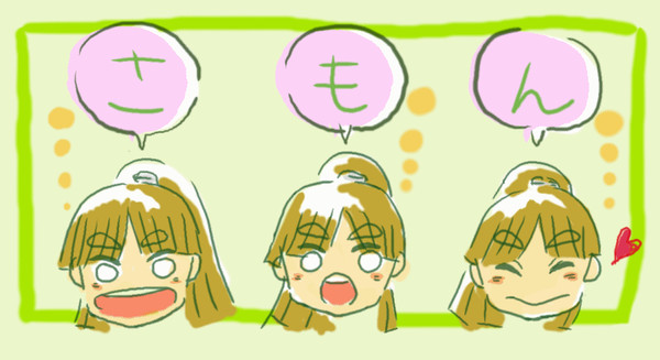 さもん