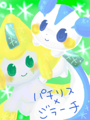 ジラーチ×パチリス