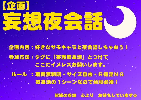 【企画】妄想夜会話【サモンナイト】
