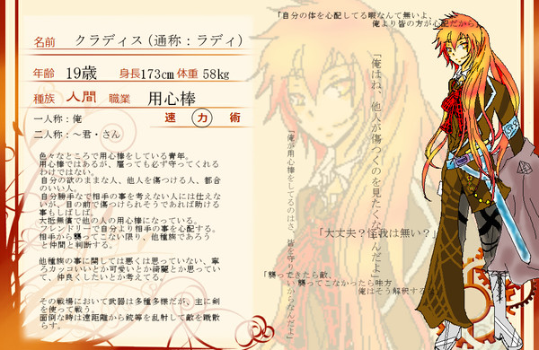 【ぴっ腐え】クラディス【用心棒】