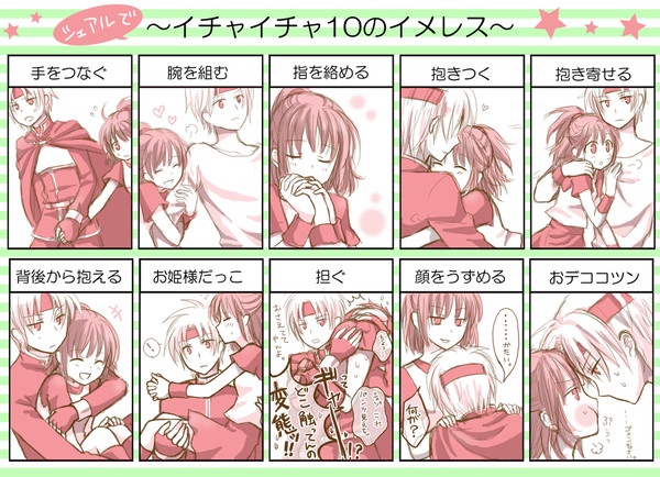 シェアルでイチャイチャ