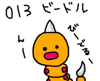 013ビードル