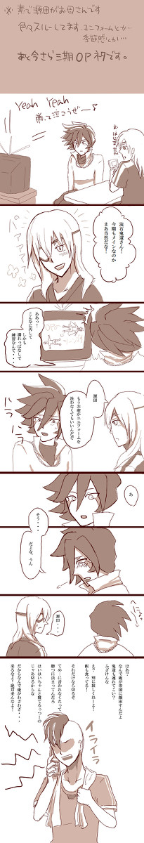 源田が寂しがってるのでたまには帰ってきなさい