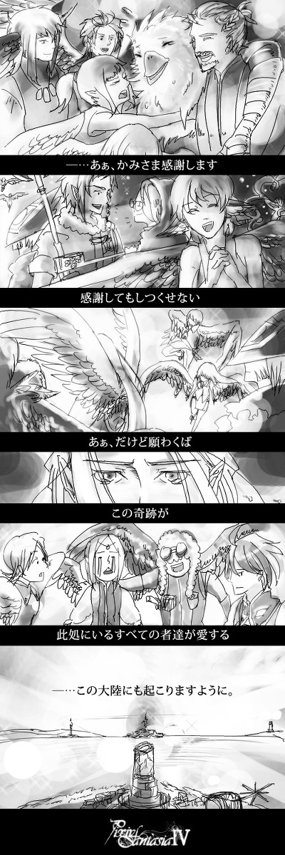 【PFⅣ】夜明け【星薙の守人】
