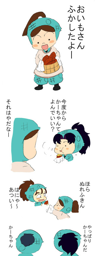 イモと伊助と割烹着