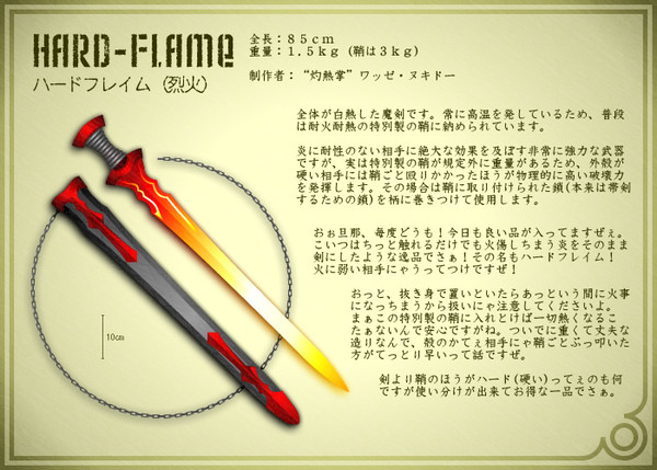 【PF4】ハードフレイム