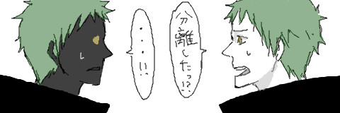 ゼツ※分離注意