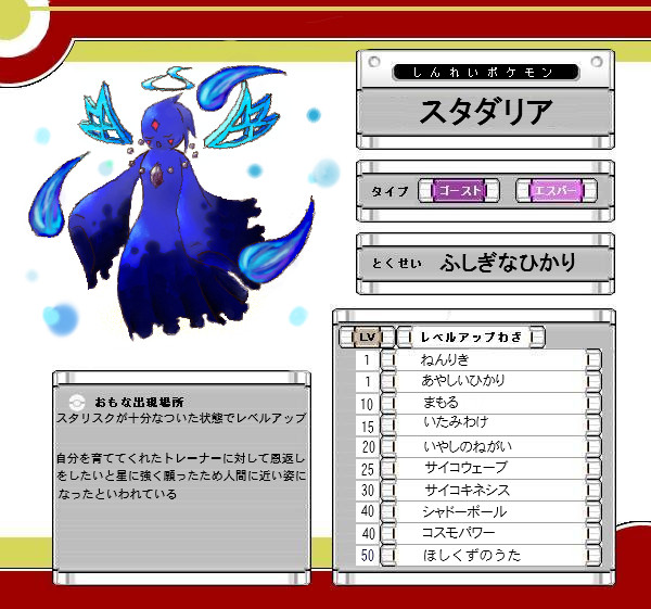 【第二回ポケモン1作丸ごと妄想】 スタダリア