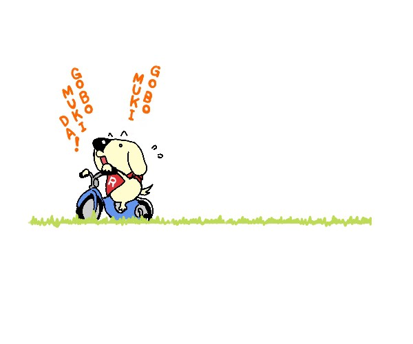 ごぼうむき！ごぼうむきだ！
