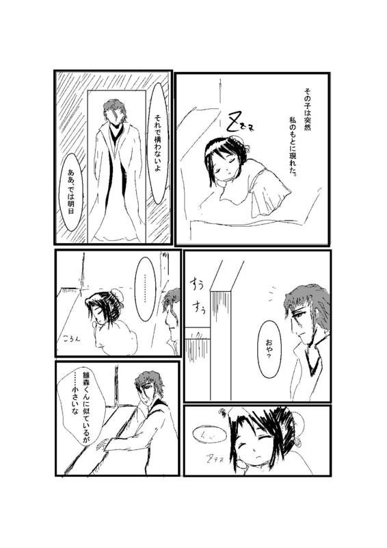 ちび雛、虚圏に現れる。