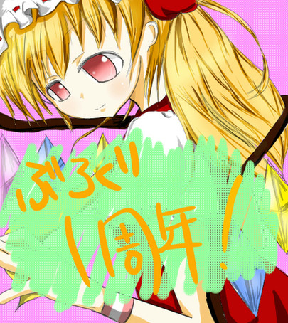 ブログ1周年絵。