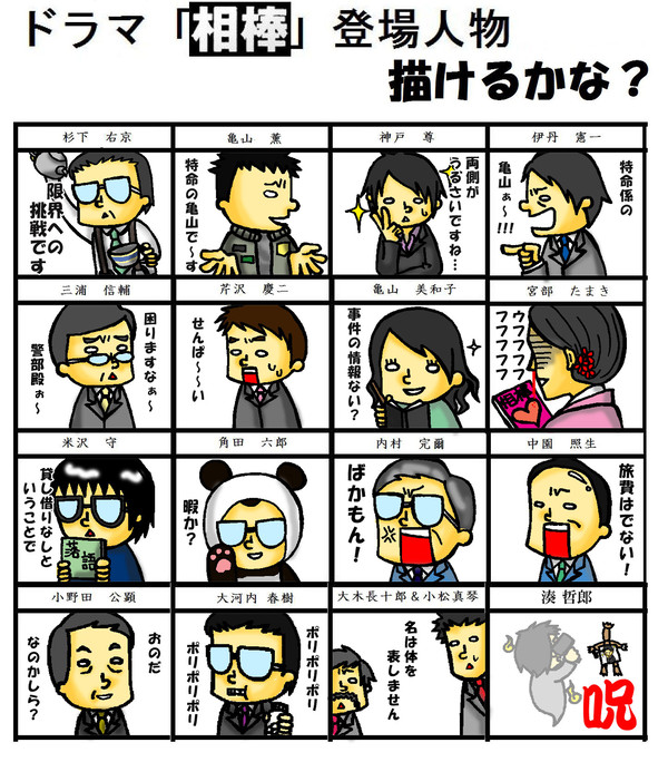 相棒描けるかな