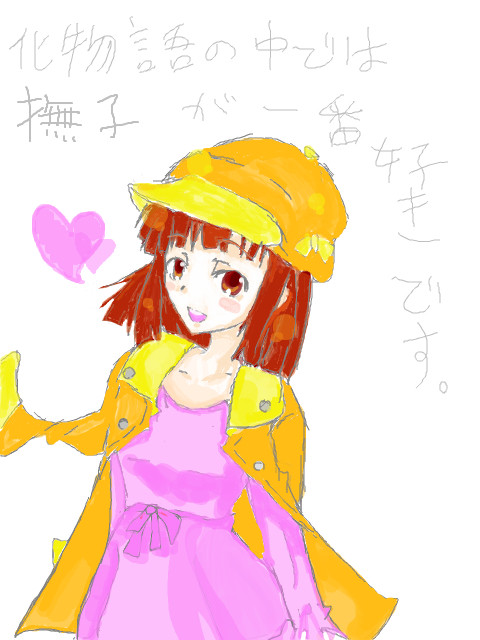 千石撫子