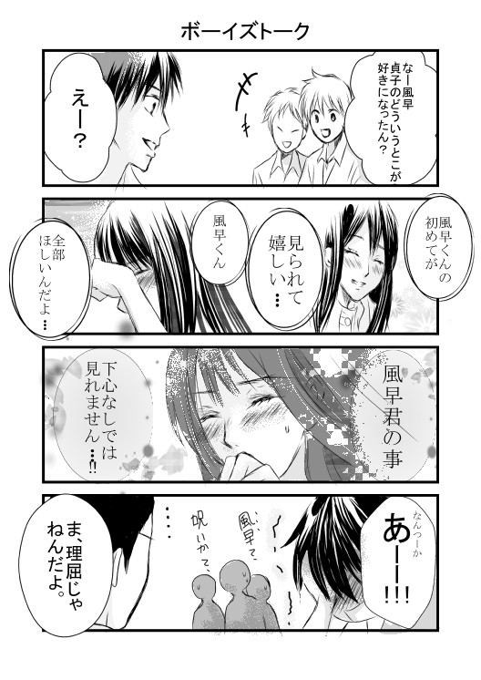 ボーイズトーク
