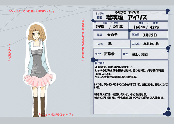 【ピク病】瑠璃垣　アイリス【正常者】