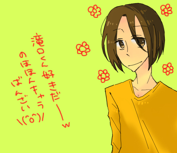 滝口くんほしい←