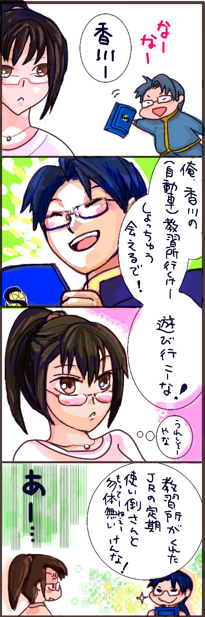 岡山さん自動車教習所へ行く