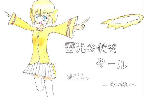雷光の使徒ミールちゃん