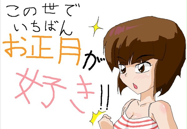 天道なびき☆