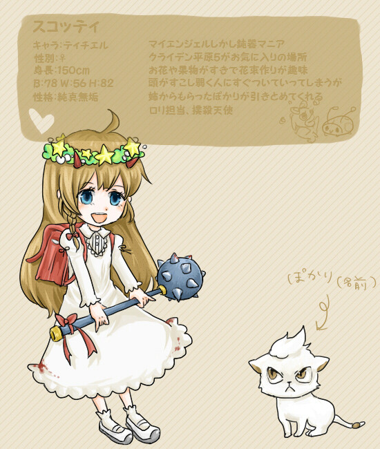 【ぴくうぃば】スコッティ