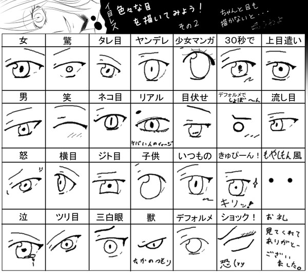 イ目レスやってみました
