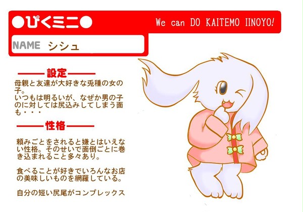 【ぴくミニ】シシュ【企画】