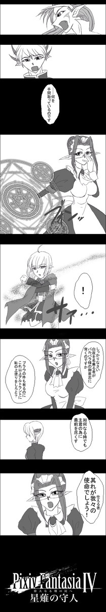【PFⅣ】仕える者【栄光の星弓】