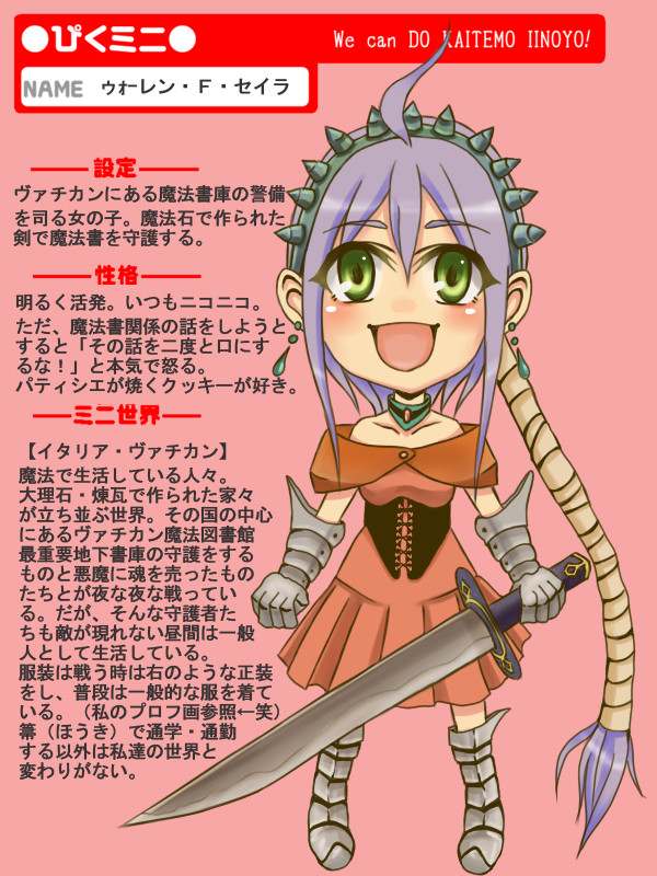 【ぴくミニ】セイラ【企画】