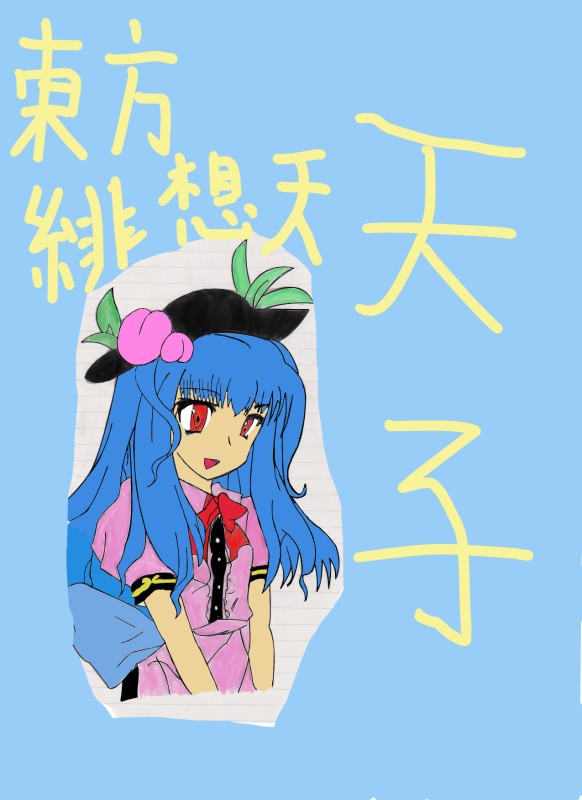 水彩画風天子