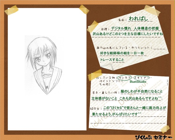 【ぴくセミ】参加表明